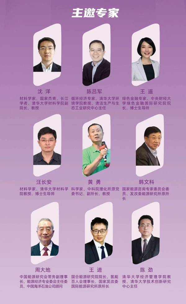 优清教育 | 2026中国新能源产业领军千人培育计划 | 院士科学家阵容