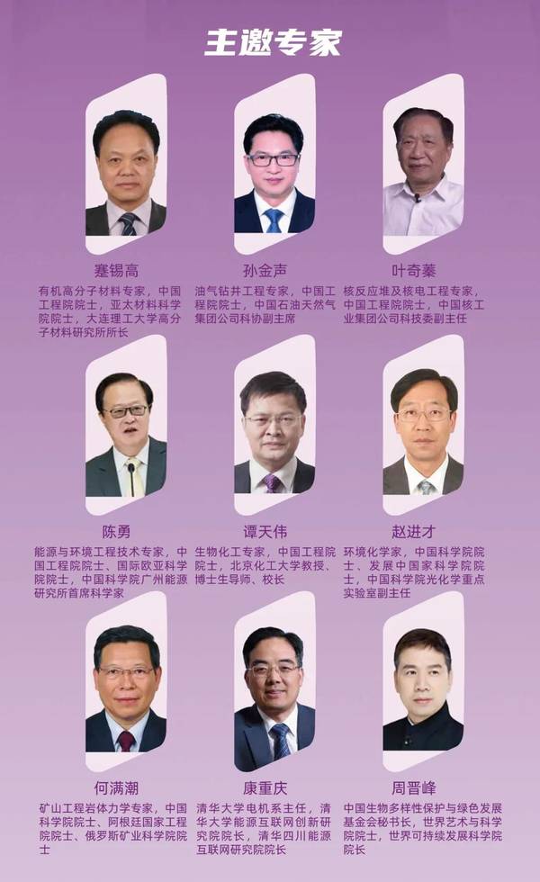优清教育 | 2026中国新能源产业领军千人培育计划 | 院士科学家阵容