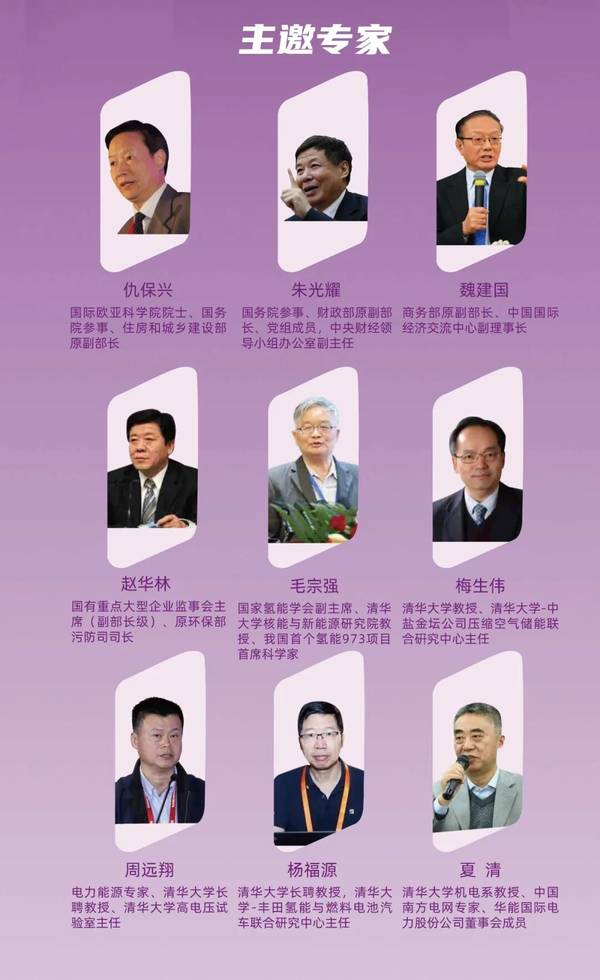 优清教育 | 2026中国新能源产业领军千人培育计划 | 院士科学家阵容