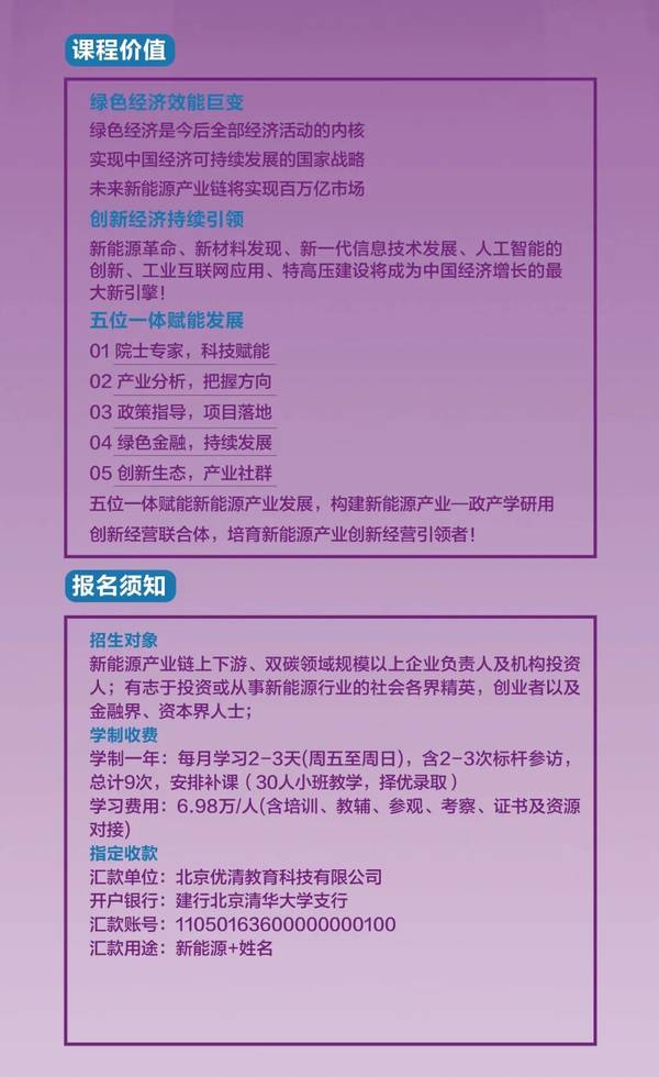 优清教育 | 2026中国新能源产业领军千人培育计划 | 院士科学家阵容