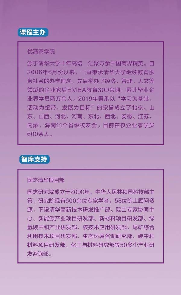 优清教育 | 2026中国新能源产业领军千人培育计划 | 院士科学家阵容