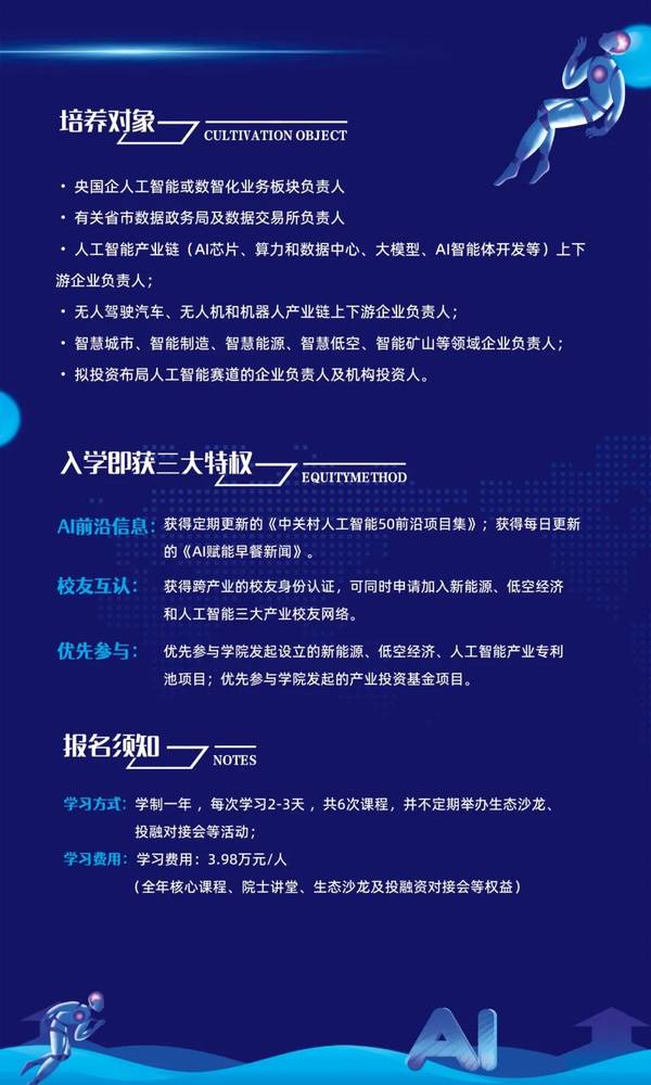 优清教育 | 2026中国人工智能产业鲲鹏千人培育计划 | AI产业领军人才