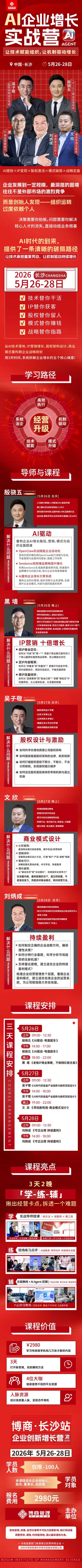 博商管理科学研究院 | 企业创新增长营2 | 长沙站 | 5月26-28日 | 限量100人