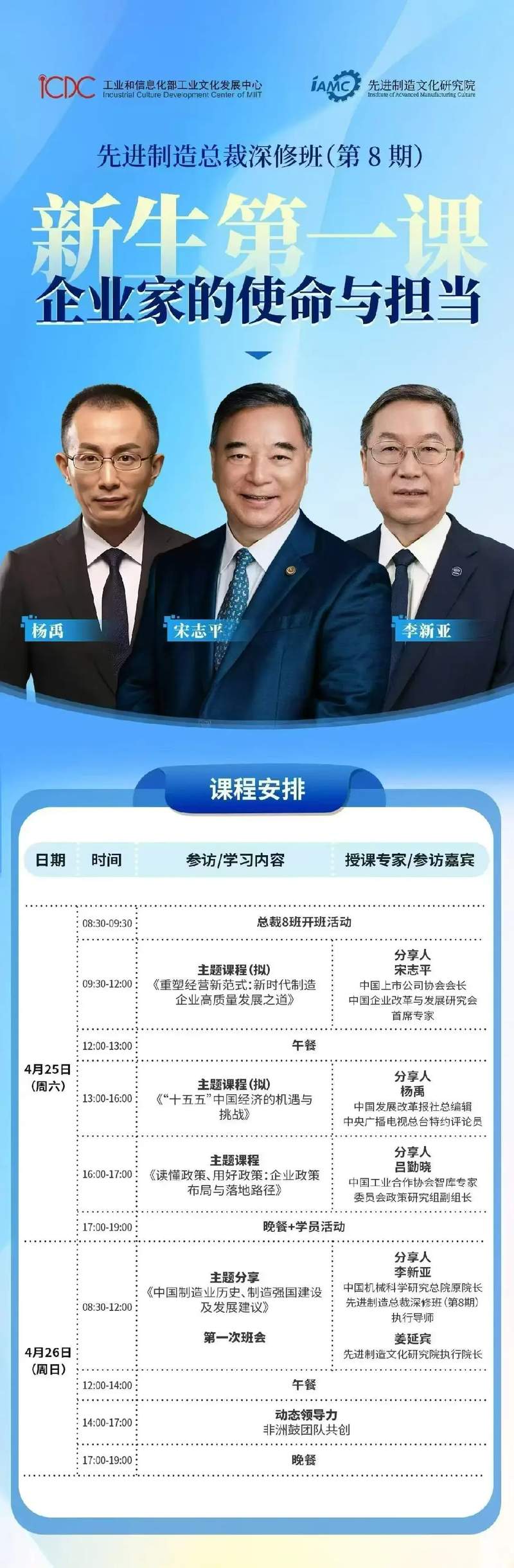 先进制造文化研究院 | 总裁深修班8期·新生第一课 | 北京 | 4月25-26日