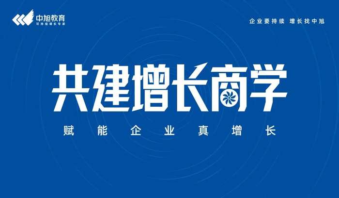 中旭教育 | 21周年庆典暨增长破局年会特别版 | 昆山 | 6月13-16日