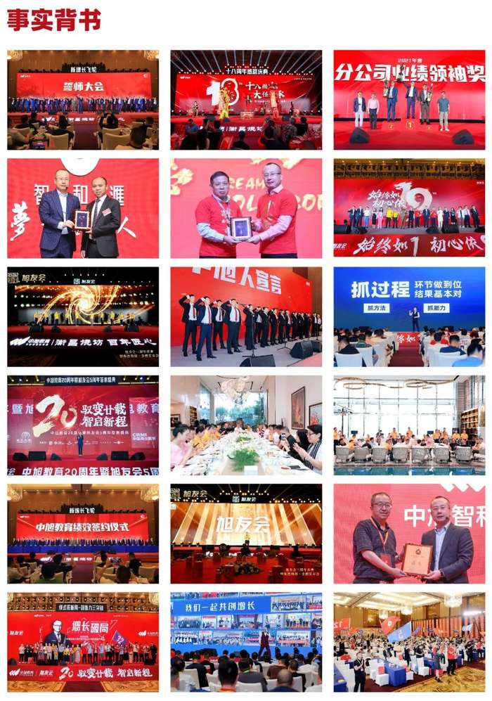 中旭教育 | 21周年庆典暨增长破局年会特别版 | 昆山 | 6月13-16日