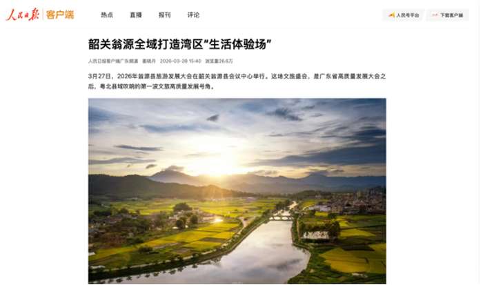 智纲智库 | 王志纲 | 直播首秀超1290万曝光 | 县域文旅新样板 | 翁源