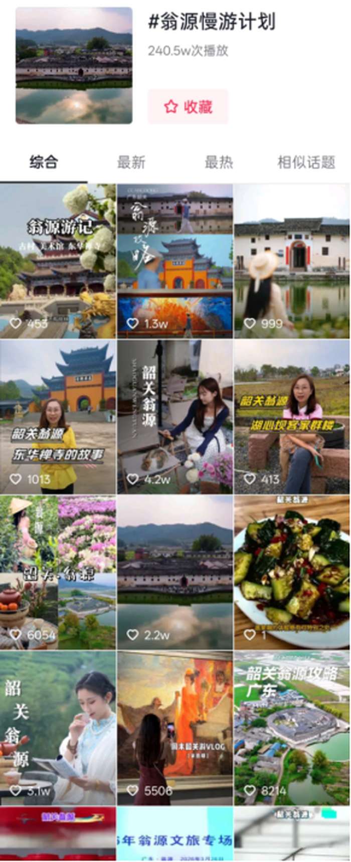 智纲智库 | 王志纲 | 直播首秀超1290万曝光 | 县域文旅新样板 | 翁源
