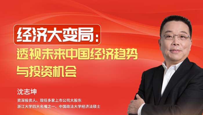沈志坤 | 浙大教授 | 32年股市实战 | 法律思维解构投资