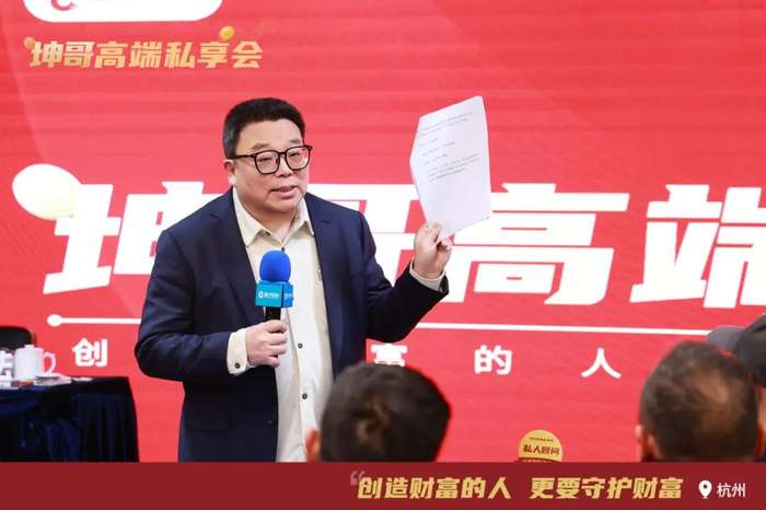 沈志坤 | 坤哥私享会 | 蛇年收官·马年启新 | 杭州