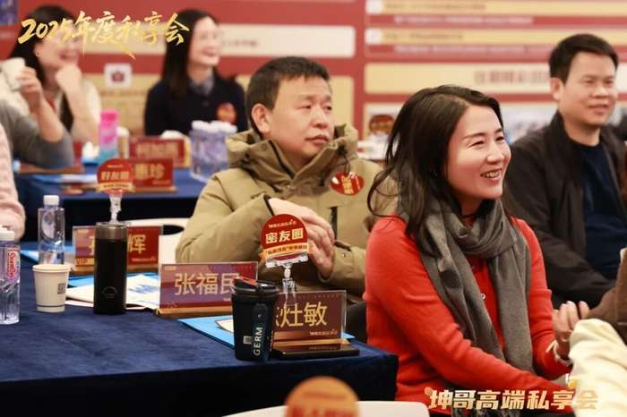 沈志坤 | 坤哥私享会2025完美收官 | 锁定2026财富先机 | 600位企业家