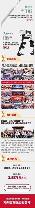 谷仓新国货研究院 | 品类冠军方案班简章 | 做行业绝对领导者