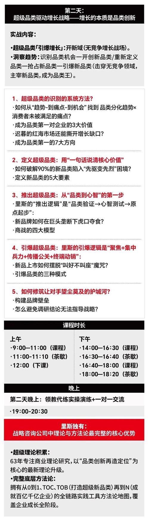 里斯品类创新战略咨询 | 超级品类增长战略班 | 深圳站 | 5月21-23日