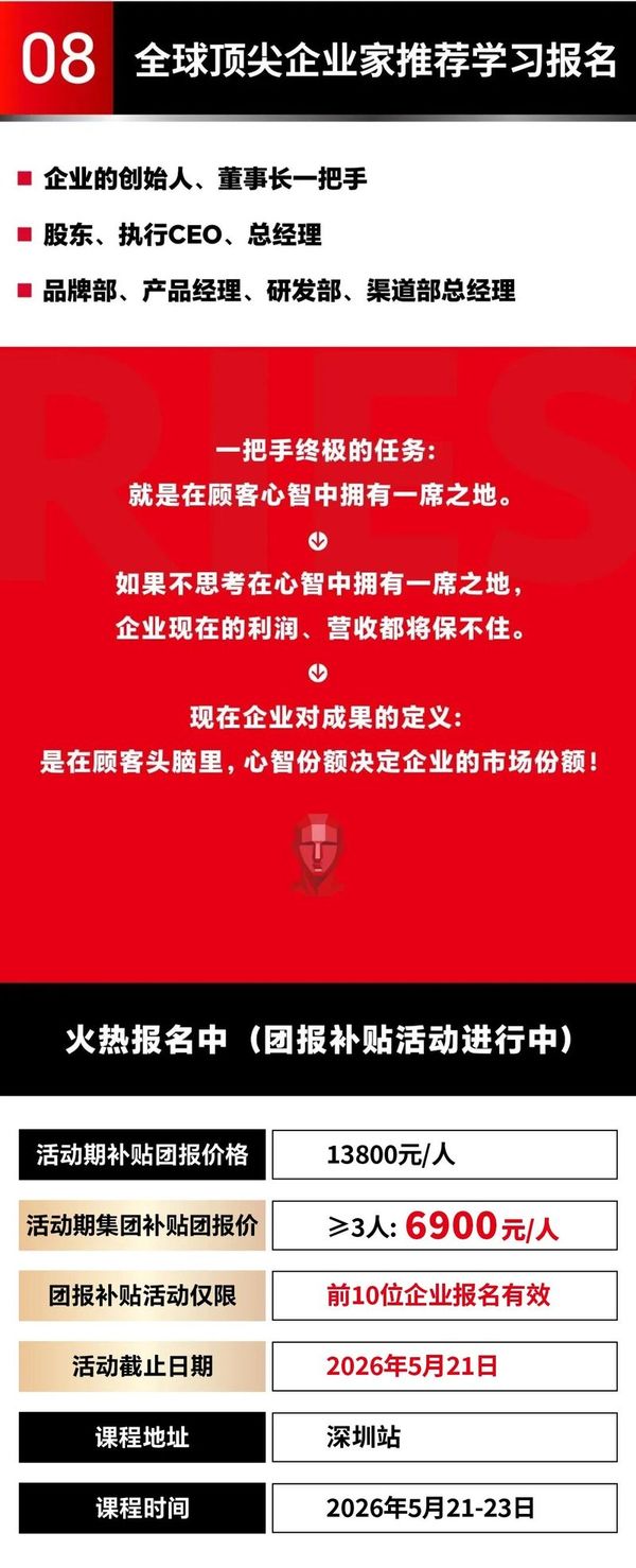 里斯品类创新战略咨询 | 超级品类增长战略班 | 深圳站 | 5月21-23日