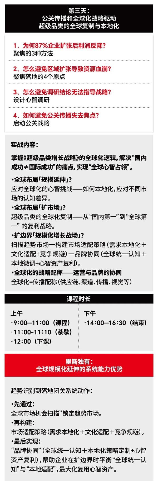 里斯品类创新战略咨询 | 超级品类增长战略班 | 杭州站 | 5月28-30日