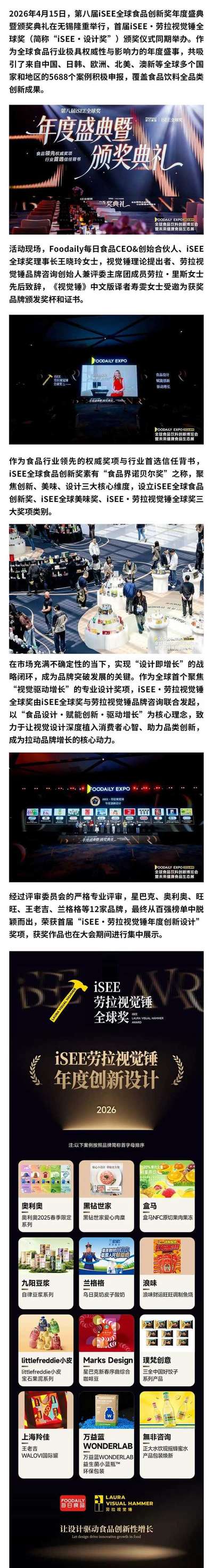 里斯品类创新战略咨询 | 首届iSEE·劳拉视觉锤全球奖揭晓 | 星巴克奥利奥王老吉等12大品牌获奖