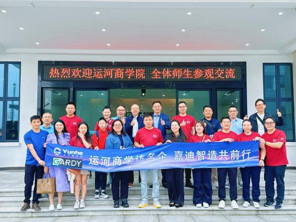 运河商学院 | 嘉迪智造 | 跨班级湖南长沙游学之旅 | 4月17-18日