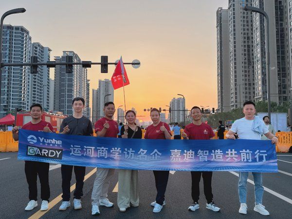 运河商学院 | 嘉迪智造 | 跨班级湖南长沙游学之旅 | 4月17-18日