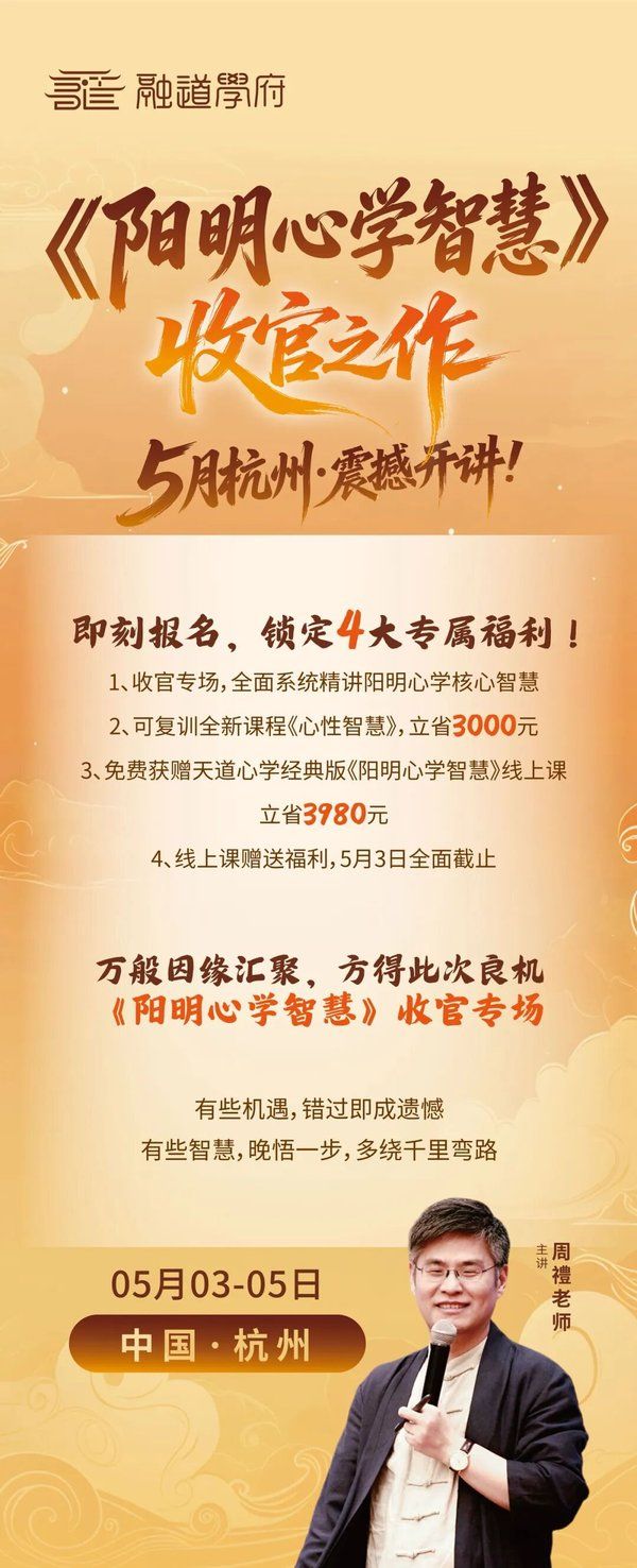 融道书院 | 周禮老师 | 2026企业的破局之道 | 东方智慧跨越周期