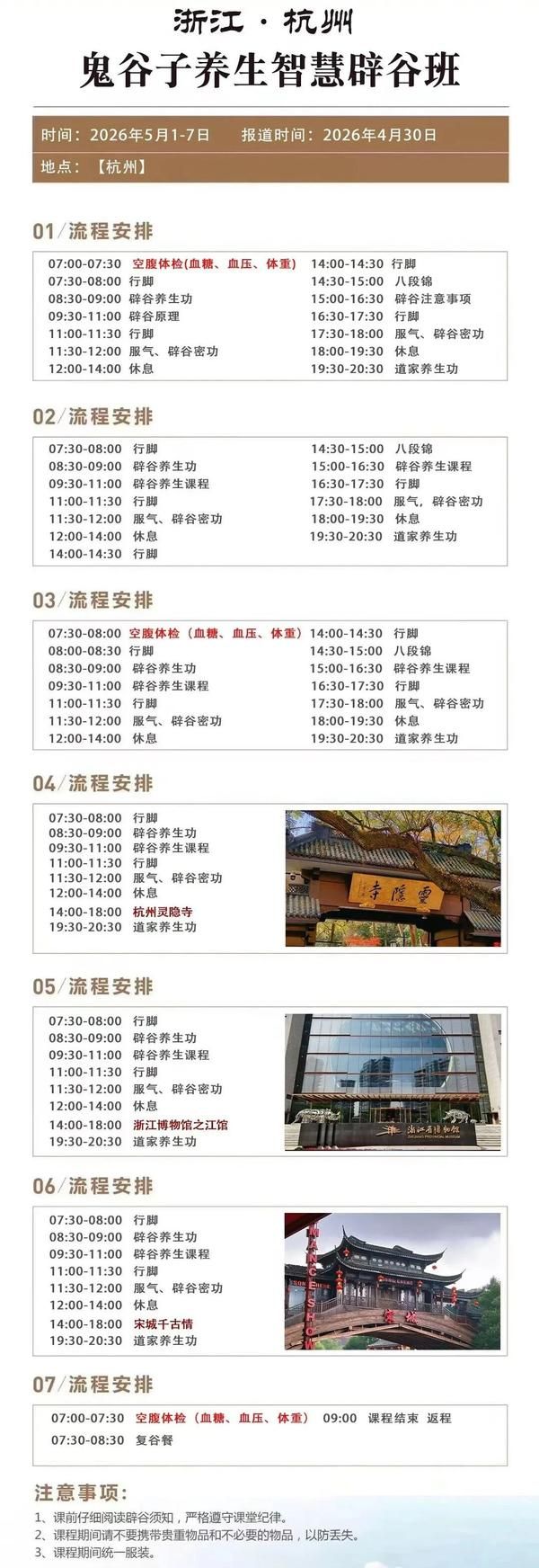 鬼谷纵横文化院 | 兰彦岭 | 鬼谷子养生智慧辟谷班 | 杭州游学