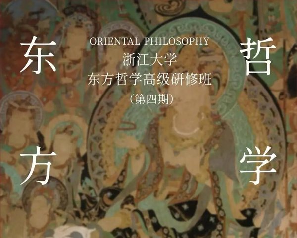 浙江大学 | 朱文信 | 易经经典解读 | 杭州·浙大紫金港 | 4月18日