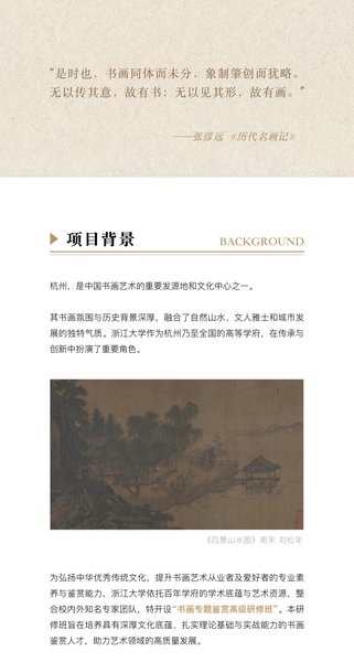 浙江大学 | 白谦慎/贺西林/卢勇等 | 书画鉴赏高级研修班 | 杭州 | 2026年5月