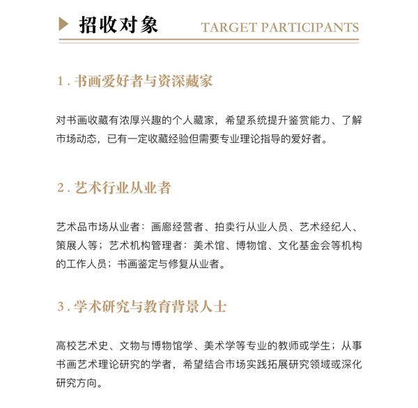 浙江大学 | 白谦慎/贺西林/卢勇等 | 书画鉴赏高级研修班 | 杭州 | 2026年5月