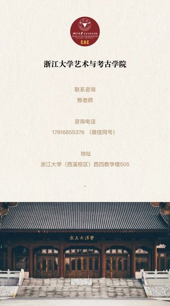 浙江大学 | 白谦慎/贺西林/卢勇等 | 书画鉴赏高级研修班 | 杭州 | 2026年5月