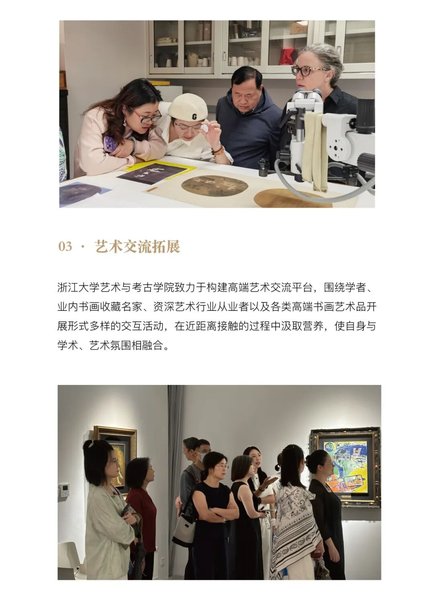 浙江大学 | 白谦慎/贺西林/卢勇等 | 书画鉴赏高级研修班 | 杭州 | 2026年5月