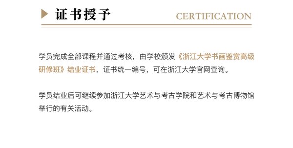 浙江大学 | 白谦慎/贺西林/卢勇等 | 书画鉴赏高级研修班 | 杭州 | 2026年5月