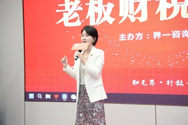 界一咨询 | 老板财税管控 | 杭州站 | 4月22-24日