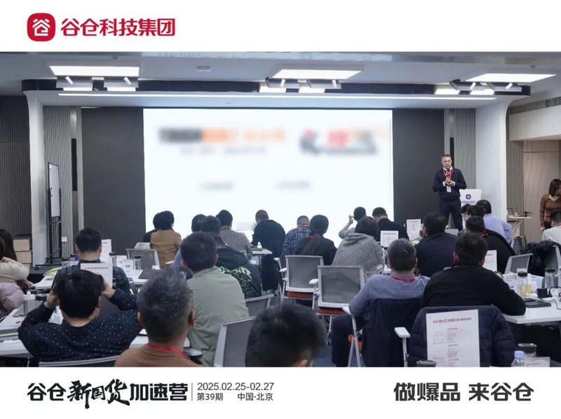 谷仓新国货研究院 | 洪华博士/王禹 | 品类冠军加速营 | 2月25日开营
