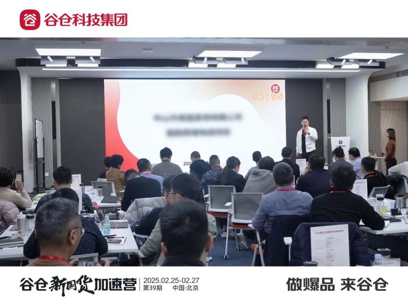 谷仓新国货研究院 | 洪华博士/王禹 | 品类冠军加速营 | 2月25日开营