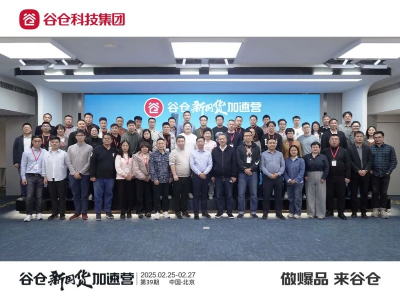 谷仓新国货研究院 | 洪华博士/王禹 | 品类冠军加速营 | 2月25日开营