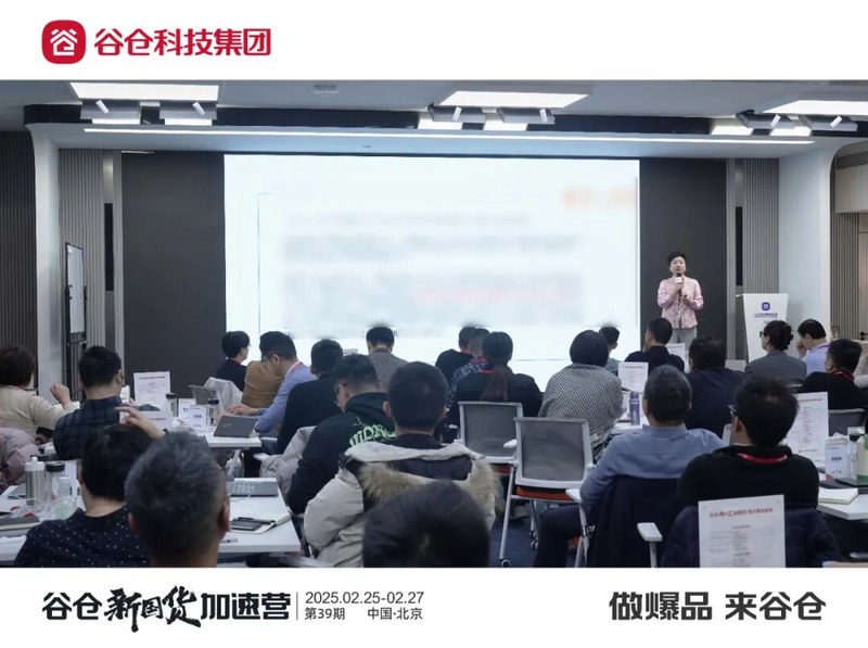 谷仓新国货研究院 | 洪华博士/王禹 | 品类冠军加速营 | 2月25日开营