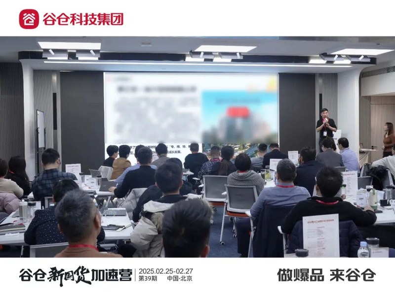 谷仓新国货研究院 | 洪华博士/王禹 | 品类冠军加速营 | 2月25日开营
