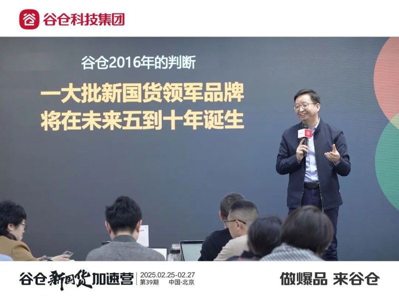 谷仓新国货研究院 | 洪华博士/王禹 | 品类冠军加速营 | 2月25日开营