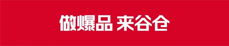 谷仓新国货研究院 | 品牌共创案例 | 巴布豆童鞋 | 成为童鞋类目TOP1