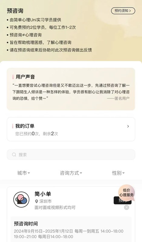 简单心理 | 免费心理咨询 | 公益服务来访者招募