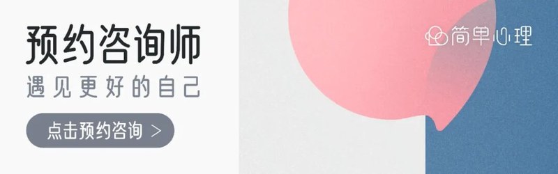 简单心理 | 心理咨询要做多久 | 才能真正看到效果