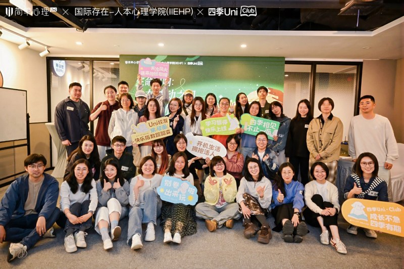 简单心理 | Uni·Club | 春季多城联动 | 生命回响活动