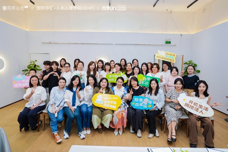 简单心理 | Uni·Club | 春季多城联动 | 生命回响活动