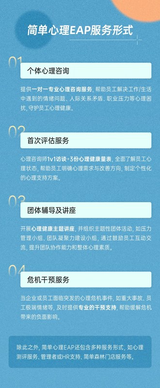 简单心理 | 企业EAP服务 | 职场人情绪出口 | 员工支持