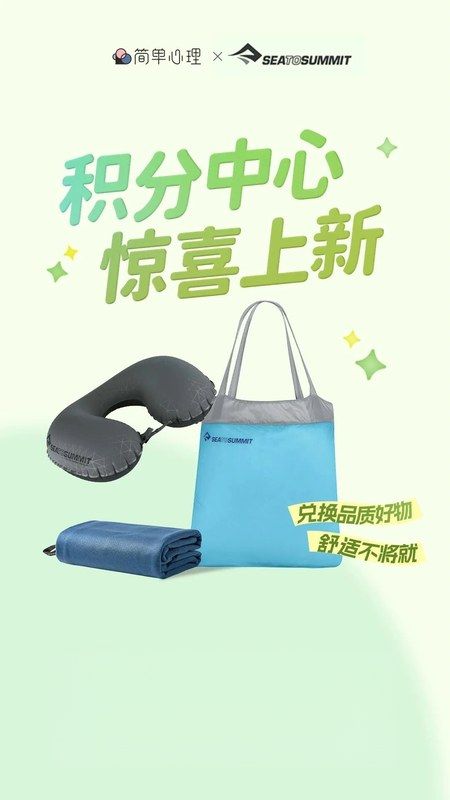 简单心理 | Sea to Summit | 户外装备 | 轻量出行好物