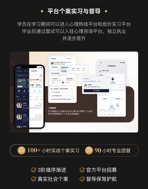 简单心理 | 心理咨询师培养计划 | 100+小时实习 | 670+小时系统培训