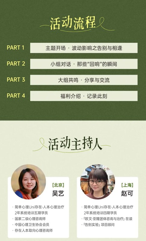 简单心理 | 告别亦是相逢 | Uni·Club春季活动 | 生命回响