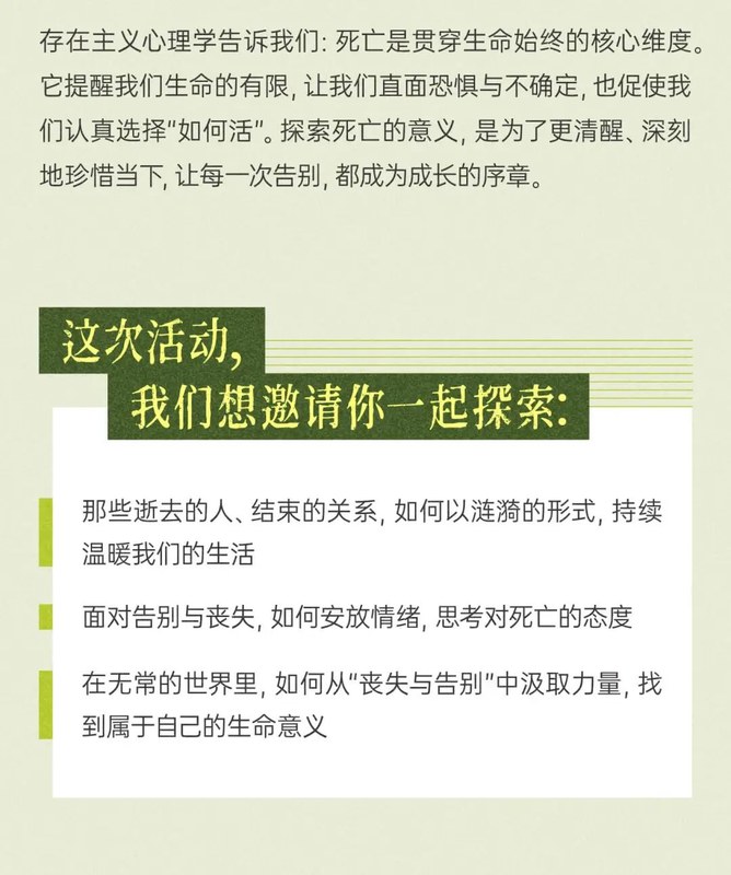 简单心理 | 告别亦是相逢 | Uni·Club春季活动 | 生命回响