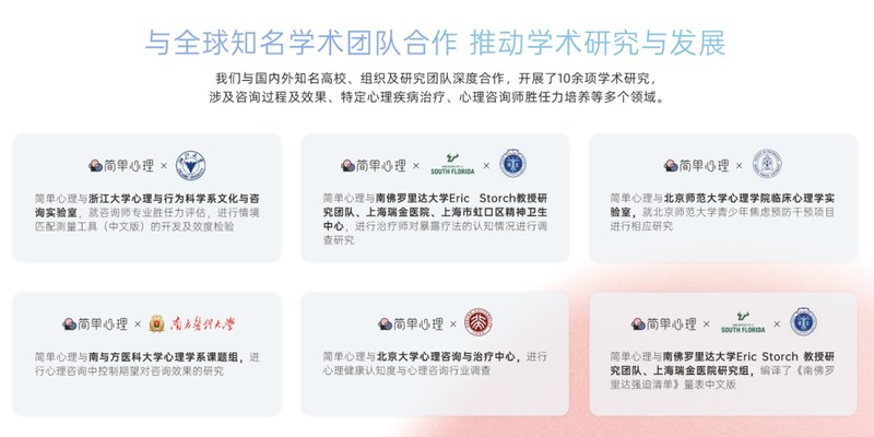 简单心理 | Uni十周年 | 学习报告 | 成长故事