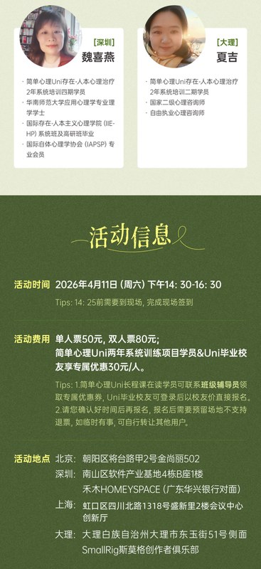 简单心理 | 告别亦是相逢 | Uni·Club春季活动 | 生命回响