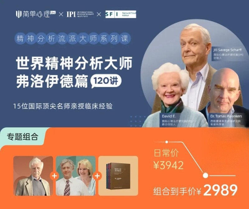 简单心理 | 精神分析大师系列 | 弗洛伊德比昂温尼科特